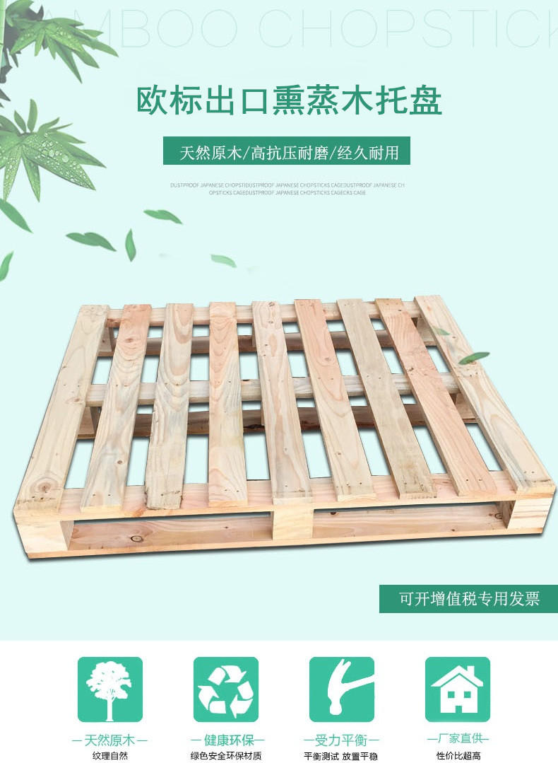 無(wú)錫熏蒸木托盤(pán)廠家 無(wú)錫熏蒸木托盤(pán)廠家