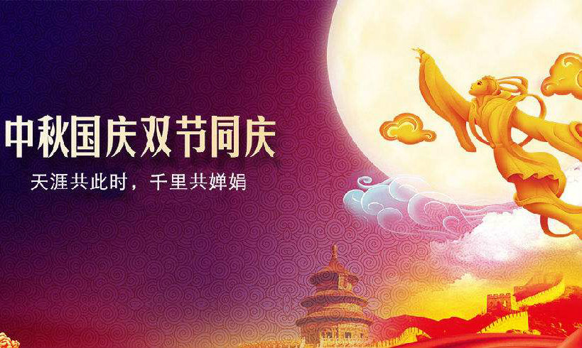 共度中秋國慶,太行木業(yè)大放“價(jià)”