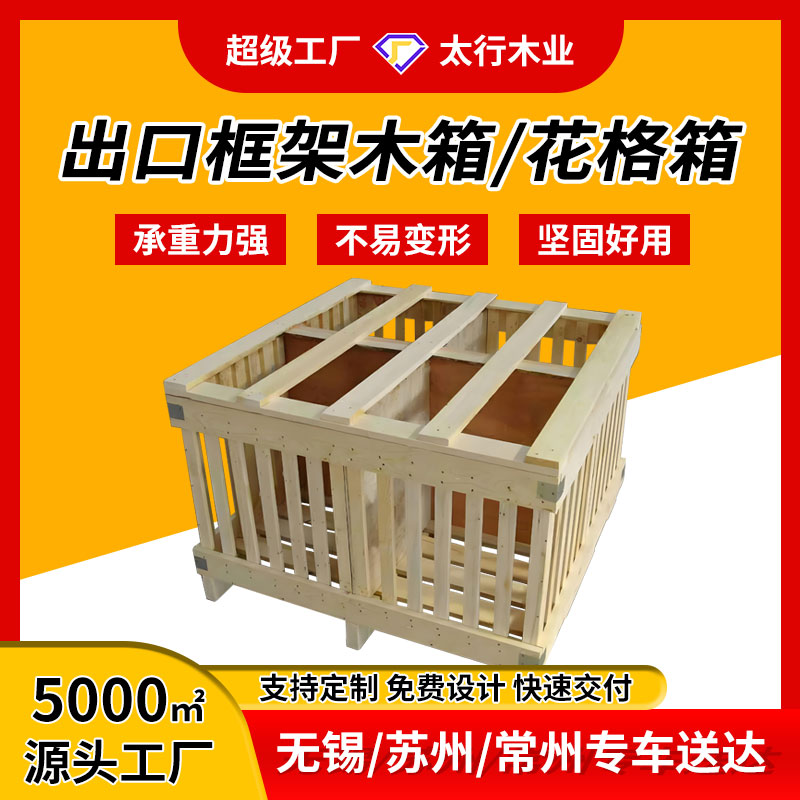 花格木箱 vs. 普通木箱:成本差異揭秘